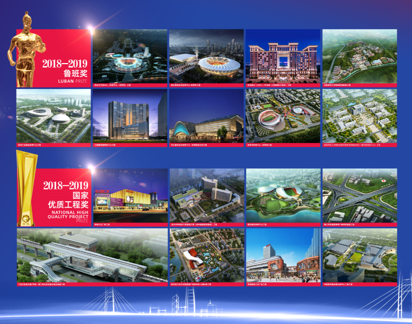 1579574892484905.png 鲁班奖&国家优质工程奖.png