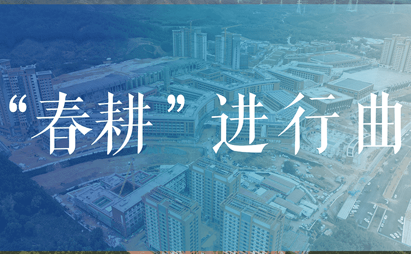 “春耕”忙碌丨江南管理全国多项目奏响高质量发展“进行曲”