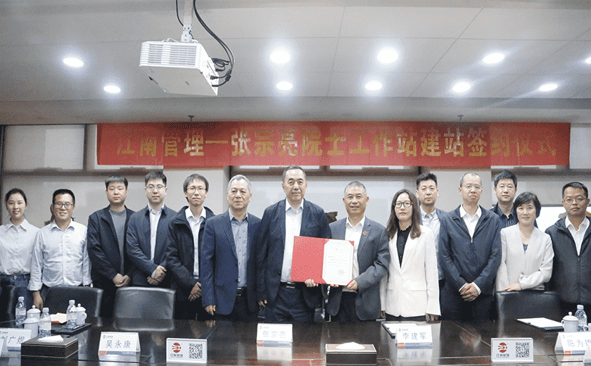 江南管理喜迎第二位院士进站，携手中国工程院张宗亮院士共建创新高地