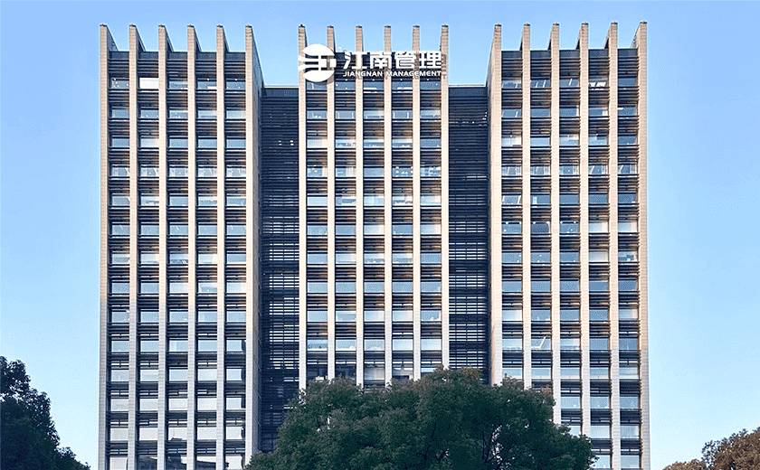 中国品牌日丨为全球工程咨询注入江南力量