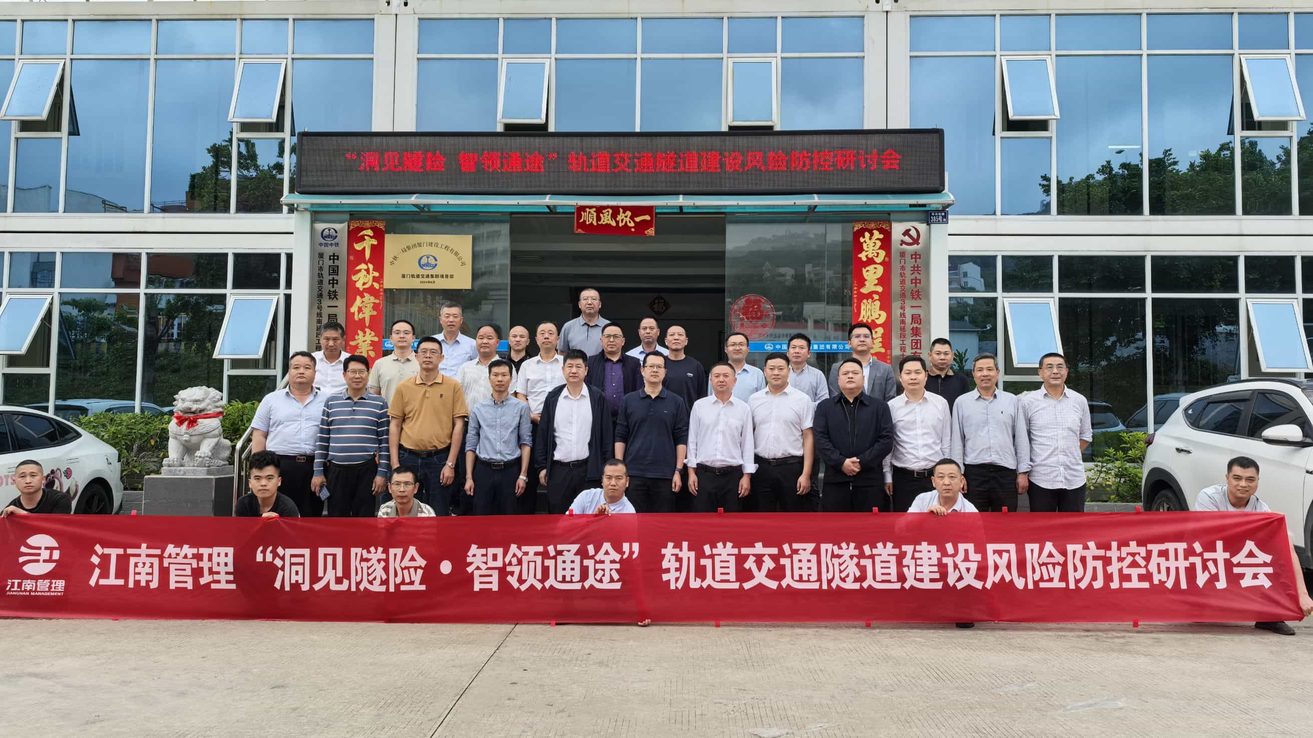 “洞见隧险・智领通途” 轨道交通隧道建设风险防控研讨会成功举办