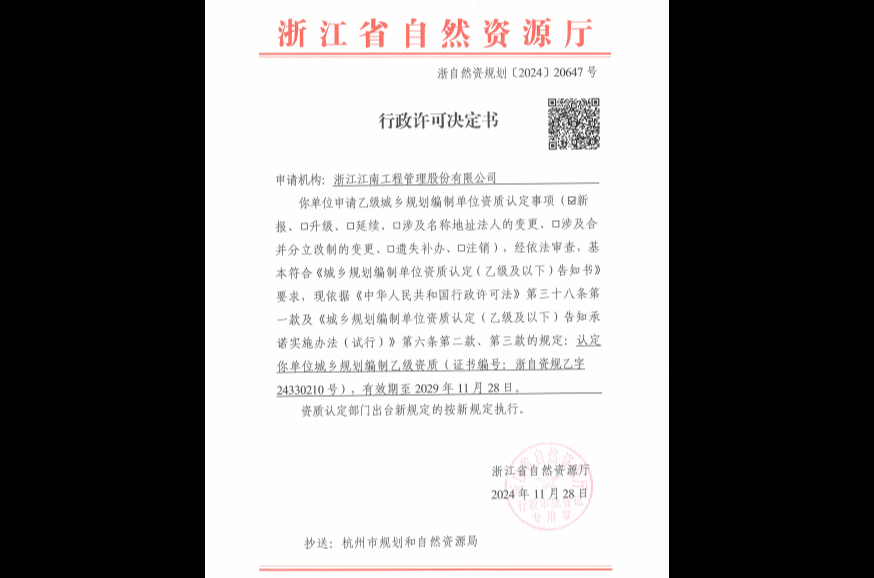 城乡规划编制乙级资质